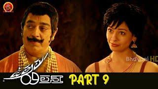 Uttama Villain Full Movie Part 9 | Latest Telugu Movies | Kamal Hassan | Andrea Jeremiah