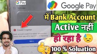Google Pay Me Bank Account Active Nahi Ho Raha Hai | Couldn't Register Problem | 100% Solution G pay