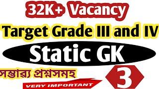 Static GK for ADRE 2.0/Part-3/Very Very Important Questions #gkachivers #assamcompetetiveexam #adre