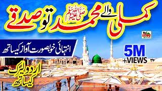 Kamli wale Muhammad to Sadke mein jaan | Lyrics Urdu | New Naat | Naat Sharif | Usman Qadri