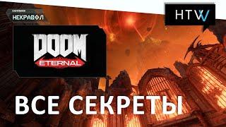 [Руководство] Doom Eternal | Все секреты | Некравол