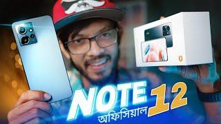 জাতীয় অফিসিয়াল ফোন ?  REDMI NOTE 12 4G !