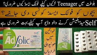 Ad Folic 300mg Folic Acid Tablet Review | Folic Acid Benefits  For Pregnancy  acid | Noor Skin Care