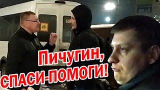 ▶️ Юрист Антон Долгих ЗАГОНЯЛ провокатора Москвина.  На помощь спешит провокатор Пичугин