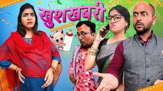 Khushkhabri || खुशखबरी || Ft. Gram Vikas Adhikari || Nazarbattu shorts