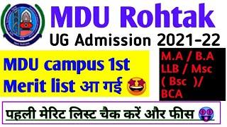 MDU Rohtak First Merit list 2021 | Mdu University UG first Merit list out | MDU 1st merit list 2021