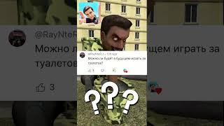 СКОЛЬКО ЧИПОВ ЗА МИССИЮ? ОТВЕТЫ на ВОПРОСЫ по игре Toilet Fight. Скоро обнова #skibiditoilet