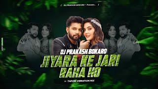 JIYARA KE JARI RAHA HO || EDM  BASS MIX [ DJ PRAKASH BOKARO