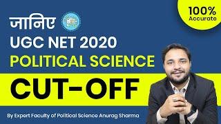 NTA UGC NET 2020 POLITICAL SCIENCE EXAM CUT-OFF | CATEGORY WISE DETAILED ANALYSIS BY ANURAG SHARMA