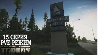 Тарков ПВЕ Режим - Серия 15. Прокачка с нуля в PVE Escape from Tarkov