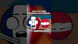 Начало Второй Мировой, но это реклама M&M’s | Countryballs