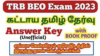 BEO Exam 2023 | தமிழ் தகுதித் தேர்வு | Answer Key with Book Proof