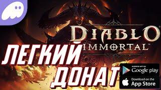 КАК ИГРАТЬ?КЕМ ИГРАТЬ?СПОСОБ ДОНАТА В МОБИЛЬНЫЕ ИГРЫ В РОССИИDiablo Immortal