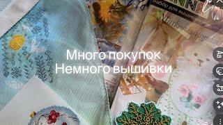 Мои новые наборчики для вышивки/ скоро вышфест/ продвижение работ/ старты/ Оксана