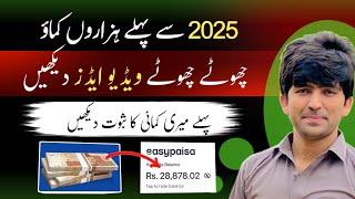 Watch Video Ads And Earn Money Online • New Online Earning App • Online Earning In Pakistan