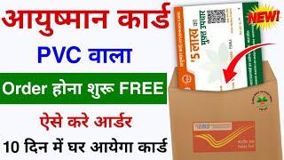 PVC Ayushman Card Order Kaise Kare FREE | How To Order PVC Ayushman Card | Plastic Ayushman Card