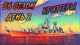 Боевые Корабли (Военные Корабли) Бум Бич (56 сезон, день 2). Boom Beach Warships 56 season