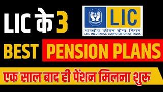 TOP 3 LIC PENSION PLAN  |  Best LIC Pension Plans | Insurance Policy