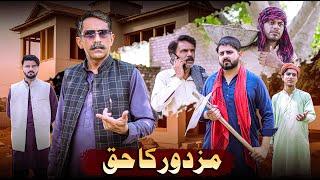 MAZDOOR KA HAQ | Social Awareness Message | Ateeb Shah