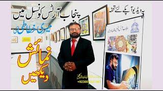 Watch Calligraphy Exhibition of Hamid Iqbal Khan Artist at Punjab Arts Council Multan Division.