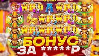 ПОКУПАЕМ ОЧЕНЬ ДОРОГИЕ БОНУСКИ В WILD WEST GOLD!!!!! / ПОЙМАЛ ЗАНОС?