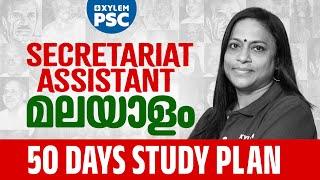 Secretariat Assistant മലയാളം 50 Days Study Plan | Xylem PSC | Kerala PSC