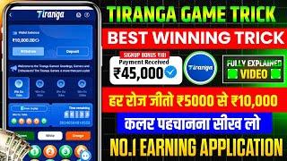 Tiranga Colour Prediction game tricks/ Tiranga Game kaise khele/ Tiranga app winning tricks