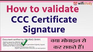 How to Validate CCC Certificate 2021 | CCC Certificate Signature Validate kaise kare | cccwifistudy