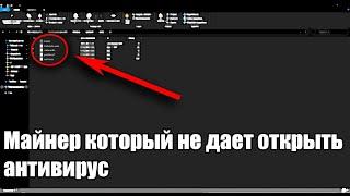 Как удалить скрытый майнер? | Майнер закрывает браузер, блокирует запуск антивирусов