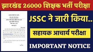 JSSC ने जारी किया सहायक आचार्य परीक्षा IMPORTANT NOTICE