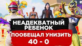 PUBG MOBILE ️ ЗАБИВ ПРОТИВ АГРО ШКОЛЬНИКА | ШКОЛЬНИК ОБЕЩАЛ УНИЗИТЬ МЕНЯ | ПАБГ МОБАЙЛ ЗАБИВ