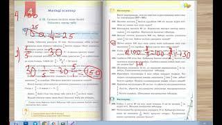 5 сынып Математика 557-565 есептер. 557-есеп. 558-есеп. 559-есеп. 560-есеп. 561-есеп. 562-есеп.