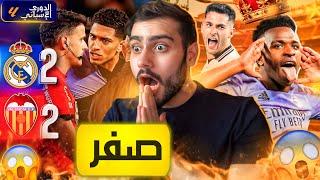 مش مصدق انها انتهت هيك !!!