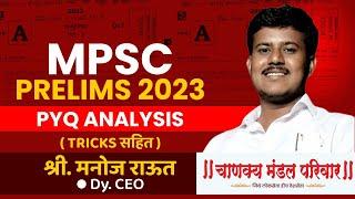 MPSC Prelims 2023 Paper Analysis | MPSC PYQ Analysis | Manoj Raut (Dy.CEO) | Chanakya Mandal Pariwar