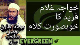 KHAWAJA GHULAM FAREED KA KHOUBSURAT KALAM MOLANA TARIQ JAMEEL BAYAN YOUTUBE