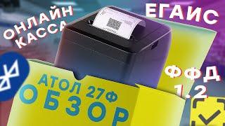 Онлайн-касса для ИП — АТОЛ 27Ф (с ФФД 1.2) // ООО ПОРТ