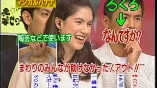 １９９６年秋　日テレ番組対抗スペシャル（前半）