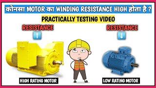 ️Motor Winding Resistance | High & Low Rating Motor Ka Resistance Kitna Hota Hain | Resistance Test