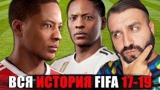 Вся ИСТОРИЯ АЛЕКСА ХАНТЕРА в FIFA 17-19!