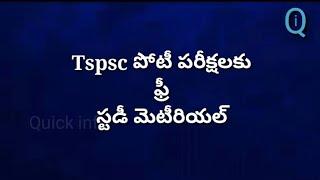 Tspsc free study material|Telangana govt jobs|quick info