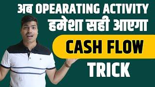 How to Correct Operating Activity in Cash flow Statement ?  SUPER TRICK TERM 2 ACCOUNTS