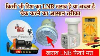 LNB kaise check karen | Setup box se LNB kaise check karen | multimeter se LMB kaise check Karen