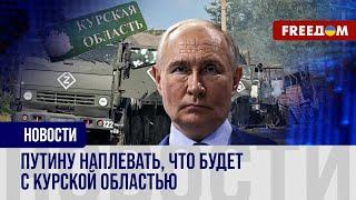   Курская операция ВСУ сильно пошатнула российскую власть. В чем успех Украины?