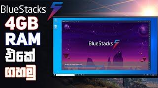 Blustacks 5 Lag Fix In 4GB Ram Sinhala | Bluestacks 5 In Low End Pc In Sinhala