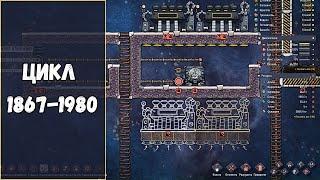 Oxygen Not Included Spaced Out #45: Постройка Криокамеры: Часть 1 | Цикл 1867-1980