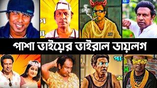 পাশা ভাই মানে আগুন  | Marzuk russell  Special dialogue 2023 | Pasha bhai Dialogue | Pasa on Fire