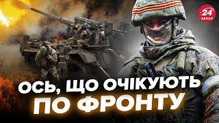 Важливий прогноз у війні. Окупанти завершуватимуть наступ? Чого чекати в найближчі місяці