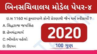 Bin sachivalay clerk exam model paper 2020| bin sachivalay exam preparation | bin sachivalay exam |