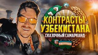 Путешествие в Узбекистан: Самарканд, оз. Урунгач, плов и поезд Афрасиаб. Как залезть на минарет?