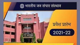 IIMC entrance paper 2020/21